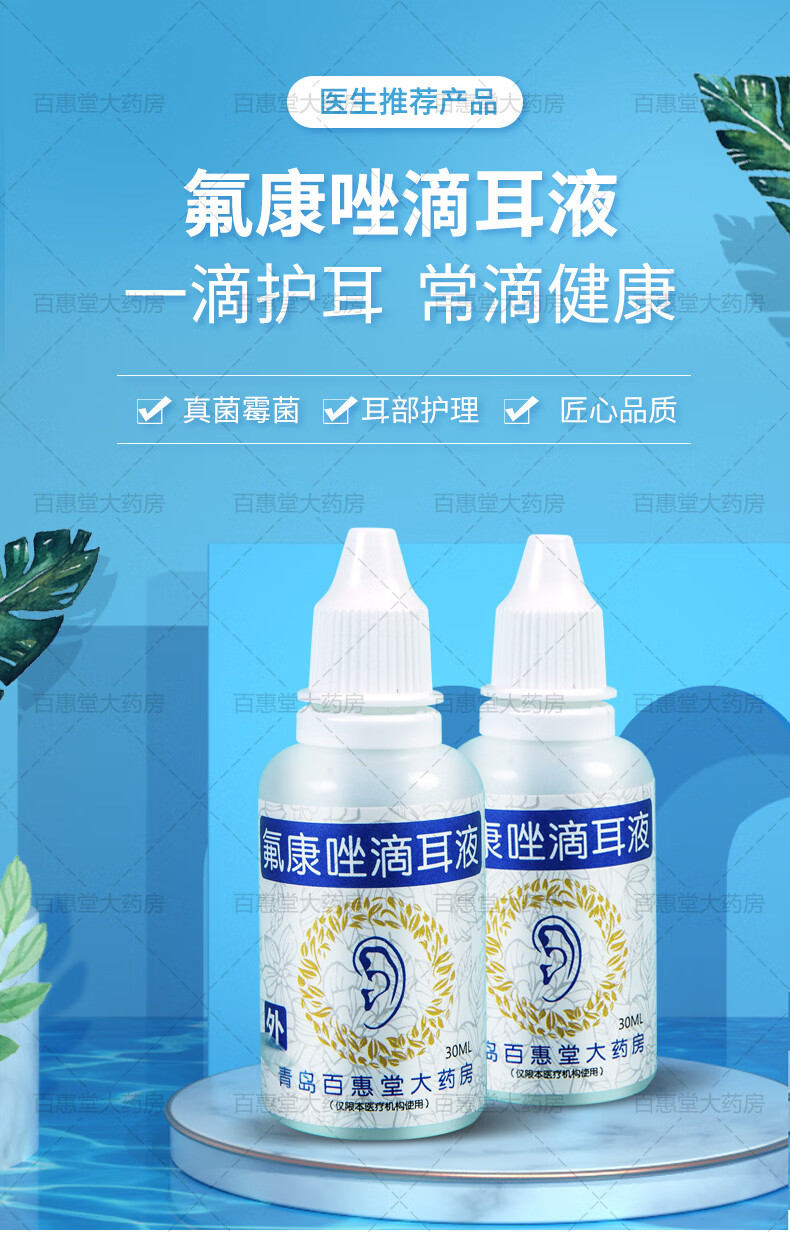 弗康唑滴耳液氟康挫氟康嗟滴耳液剂真霉菌耳朵中耳外耳道炎3盒装一盒