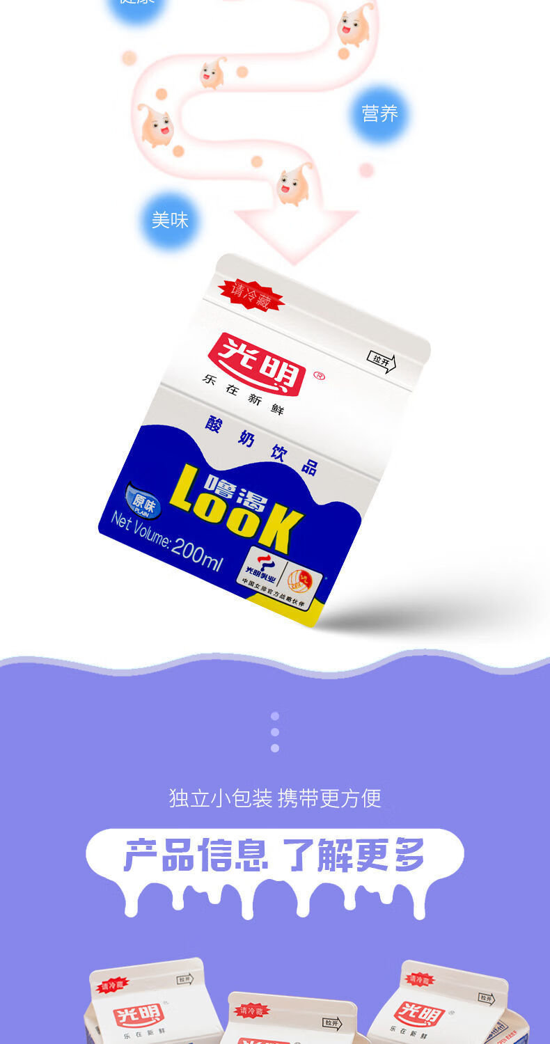 光明酸奶look噜渴原味益生菌学生早餐奶风味酸奶低温酒店发酵乳 原味