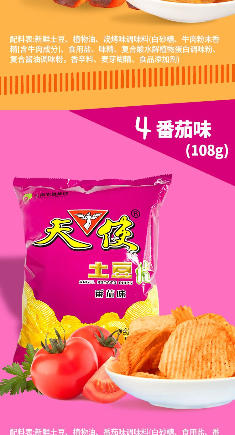 天使土豆片麻辣味薯片108克*5袋80后怀旧膨化大包装零食【新日期 厂家