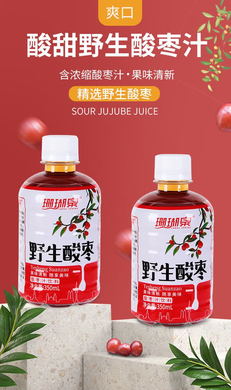 泉整箱酸枣汁好喝的饮品高颜解渴饮料浓缩酸枣网红野生邢台 混合装12