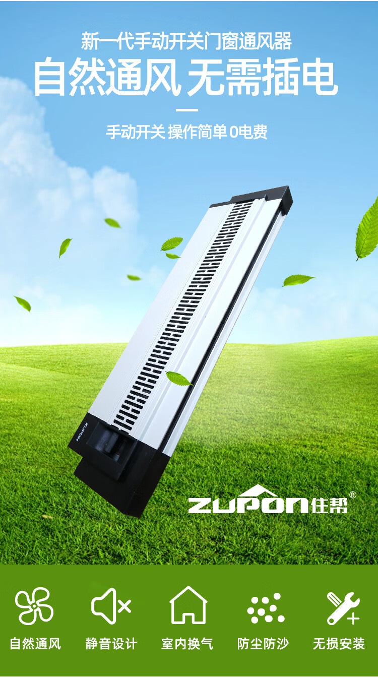 窗式通风器 住邦窗户通风神器窗式自然换气器免打孔防尘防虫房间客厅