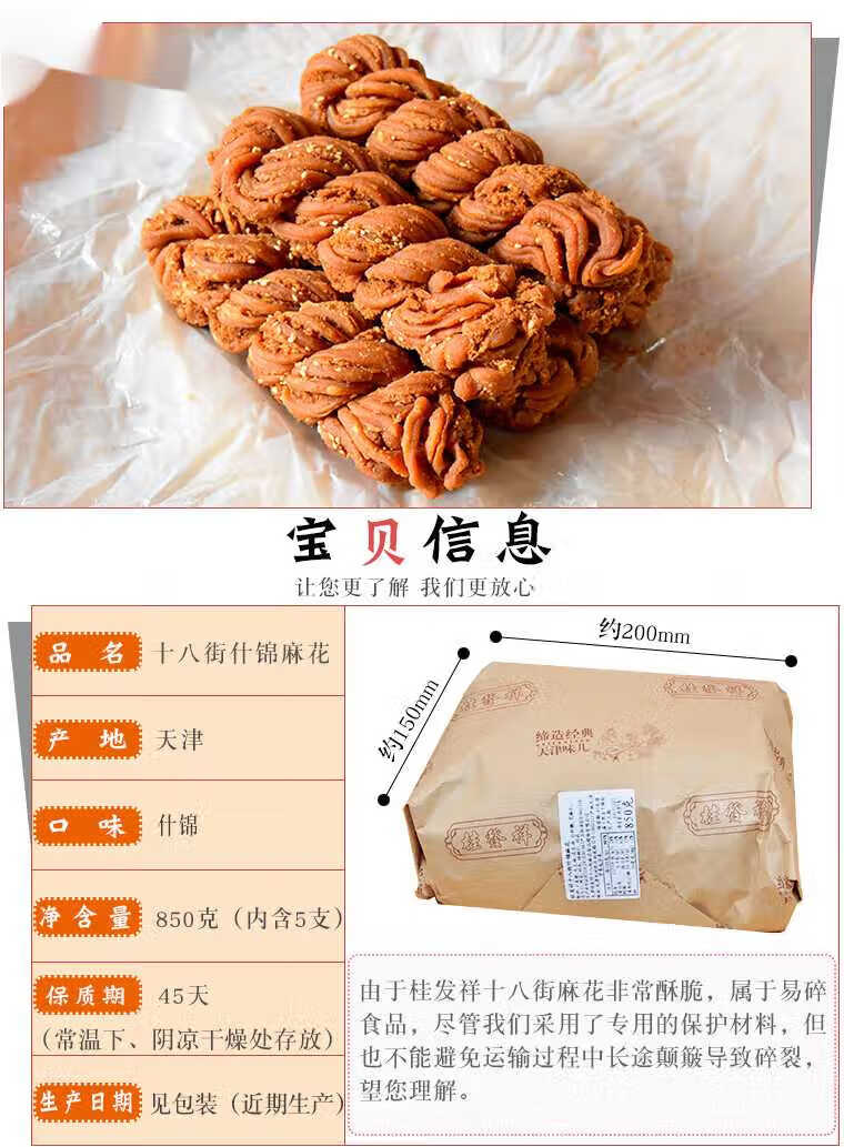 橙伯乐正宗十八街麻花850克纸包装什锦麻花大天津特产传统糕点 850克
