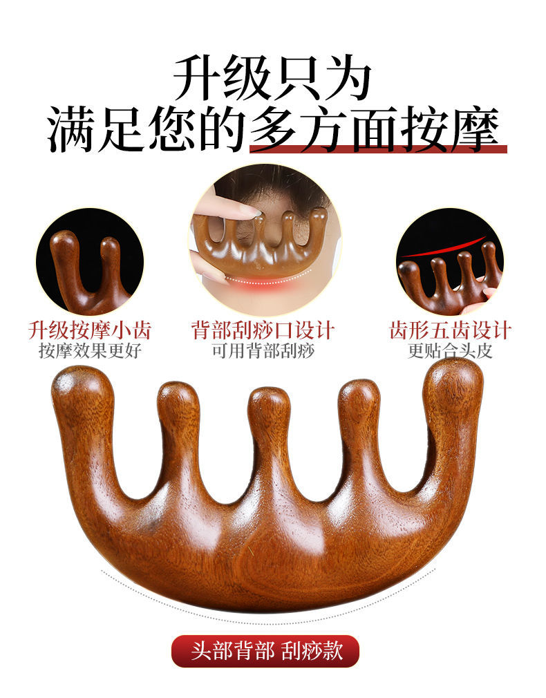 德梵蒂 五齿头部经络按摩梳檀香木梳子头皮男女脱发家用养生头疗便携梳 经络梳【1个装】