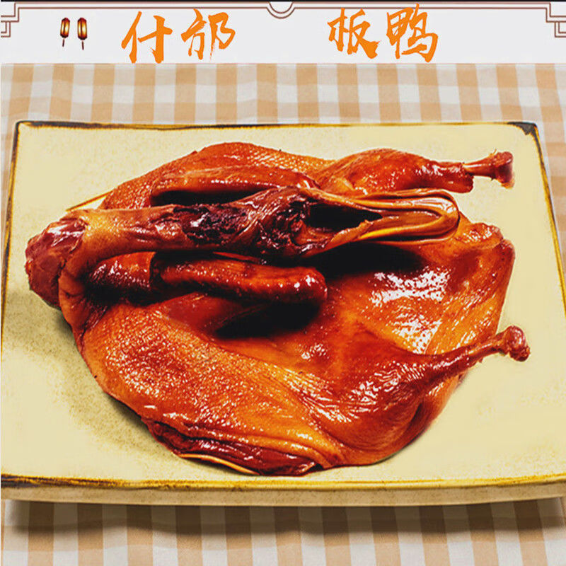 五折 什邡板鸭 整只约1000克散装 四川特产云西付记烟熏卤味板鸭 1000