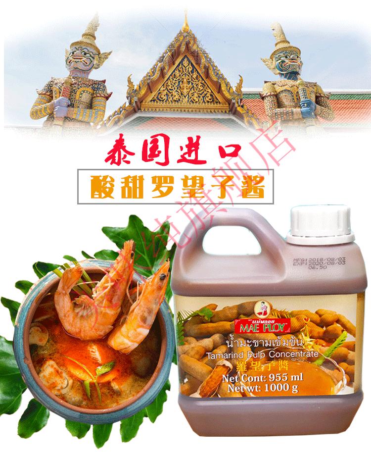 调料泰娘罗望子酱1000g罗晃子酱酸角汁酱料酸芷酸子酱亚参