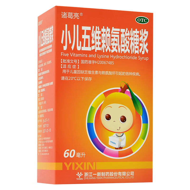小儿五维赖氨酸糖浆60ml 五维赖氨酸口服溶液儿童小儿补充维生素赖氨