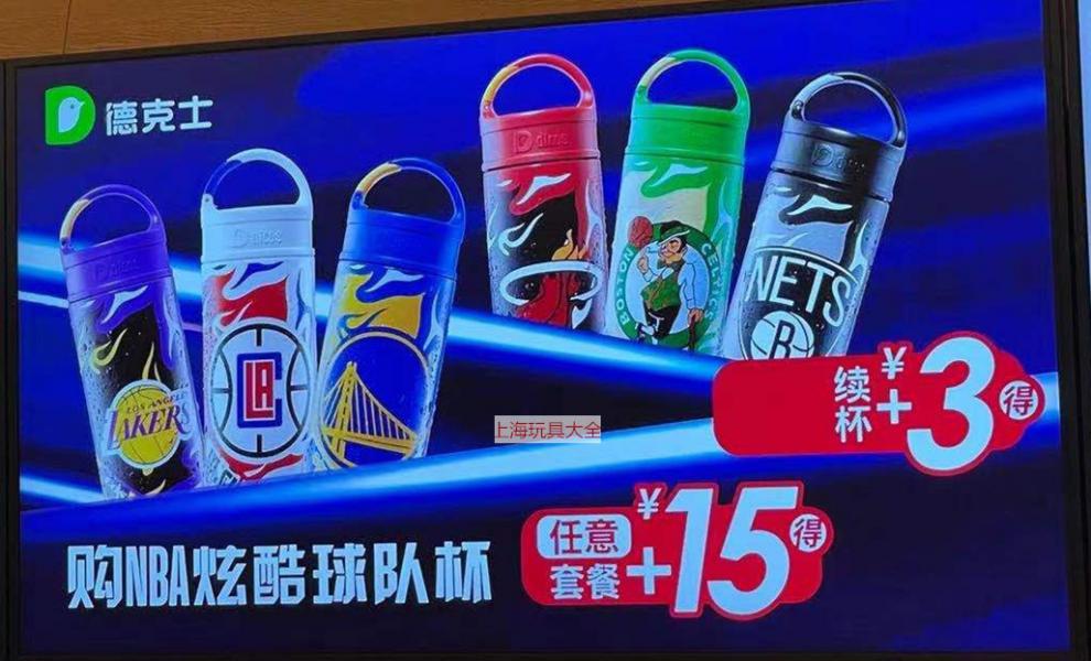 nba水杯德克士2021得意杯nba合作款西部东部杯超人湖人勇士杯20年蓝色