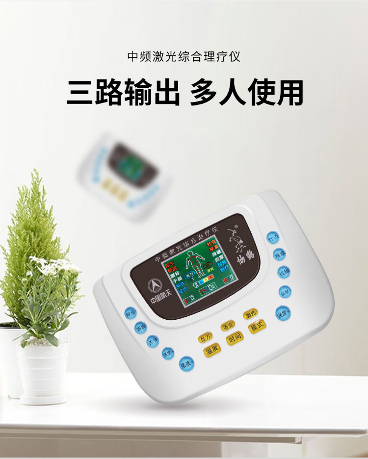 仙鹤牌中频激光综合治疗仪腰椎腰治疗仪多功能颈椎腰椎家用理疗仪50档