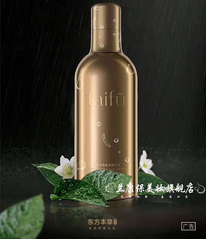 【官方旗舰】taifu太芙小金瓶东方本草植萃液肽护肤精华喷雾补水保湿
