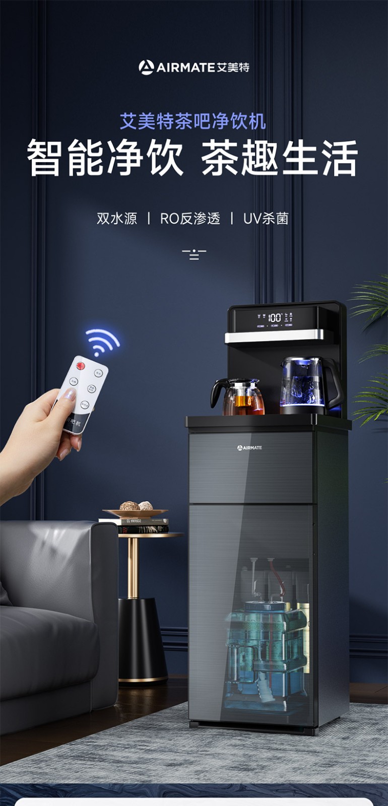 艾美特(airmate)艾美特(airmate)茶吧净饮机双水源进水冷热两用智能