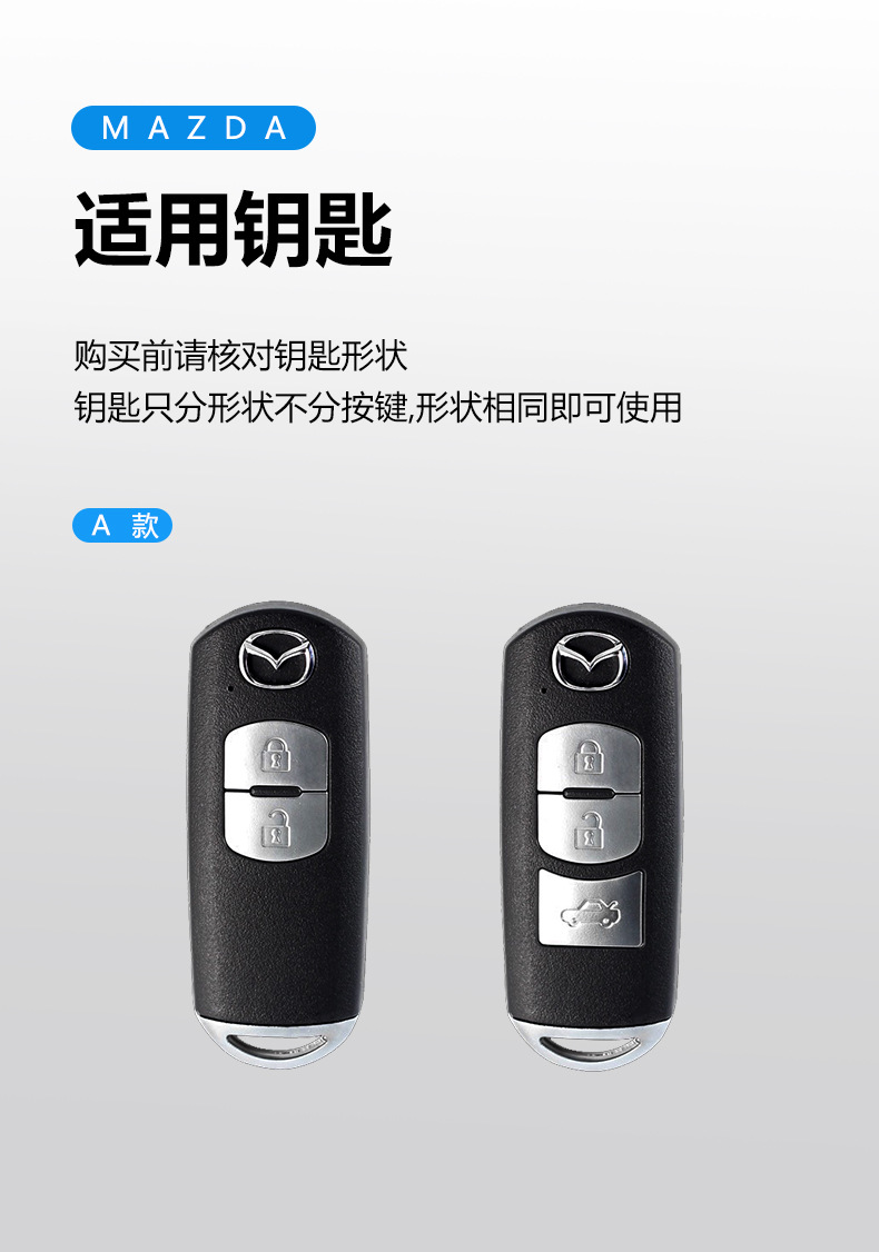 马自达昂克赛拉钥匙套21款cx4阿特兹cx5马自达3cx30车钥匙壳包扣