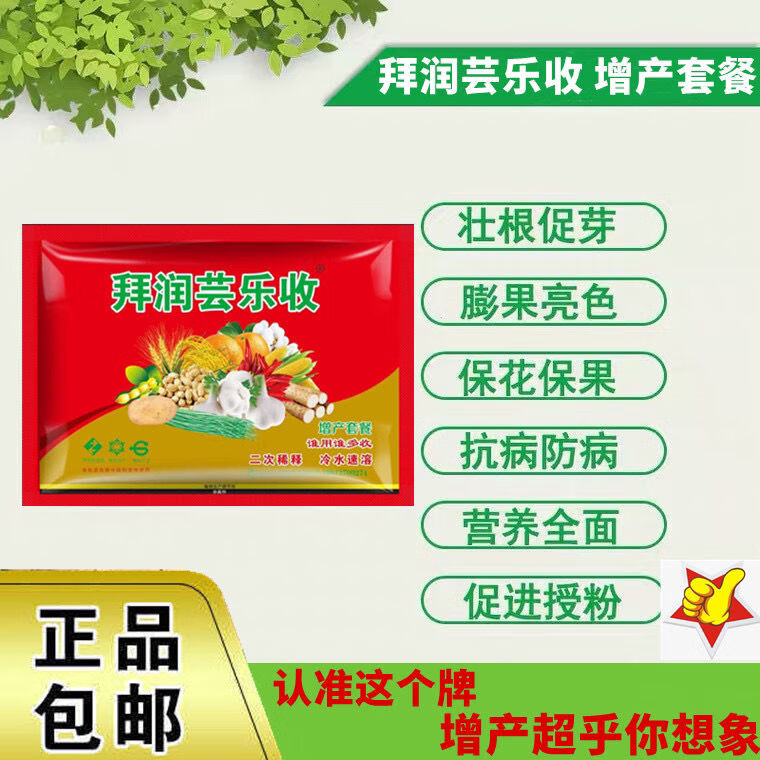 芸乐收小麦高产水稻玉米花生蔬菜瓜果土豆增产套餐叶面肥调节剂拜润芸