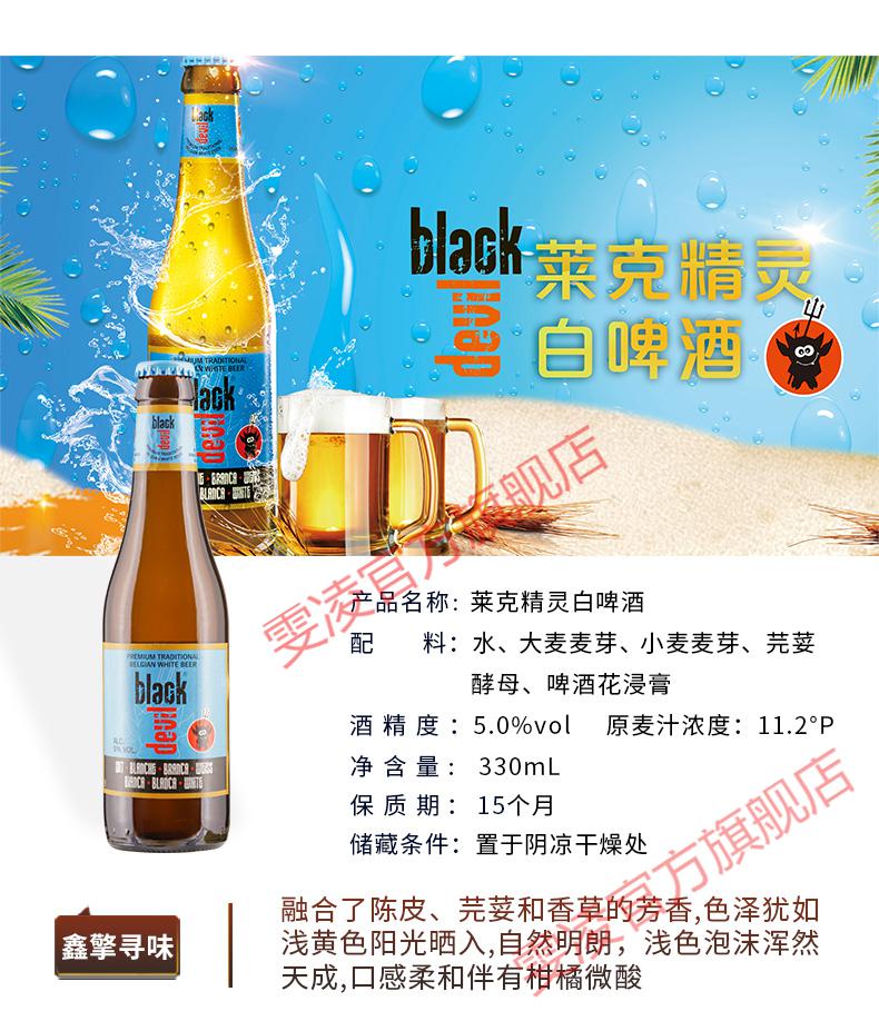 比利时莱克精灵进口精酿啤酒莱克精灵白啤草莓柠檬味果味酒6瓶装6瓶