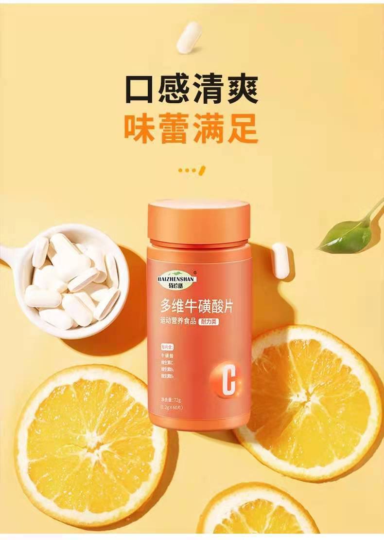 岭辉佰珍膳多维牛磺酸60粒/瓶咀嚼片维c复合维生素b族多种维生素 120