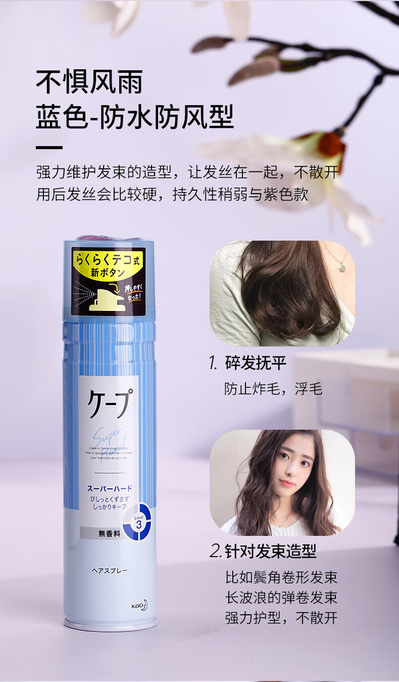 日本花王cape定型喷雾3d空气铁刘海发胶自然蓬松持久卷发男女无香紫色