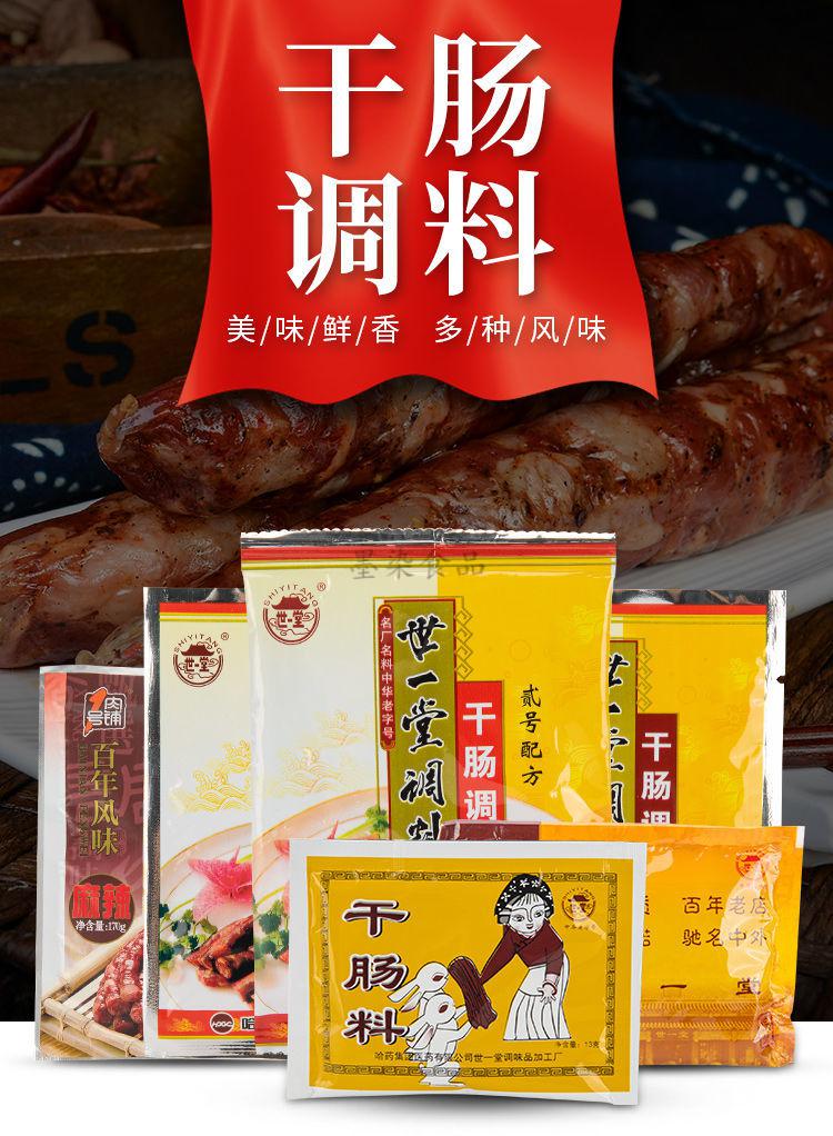 哈尔滨世一堂干肠料哈尔滨世一堂风干肠调料多规格2号东北香肠腊肠调