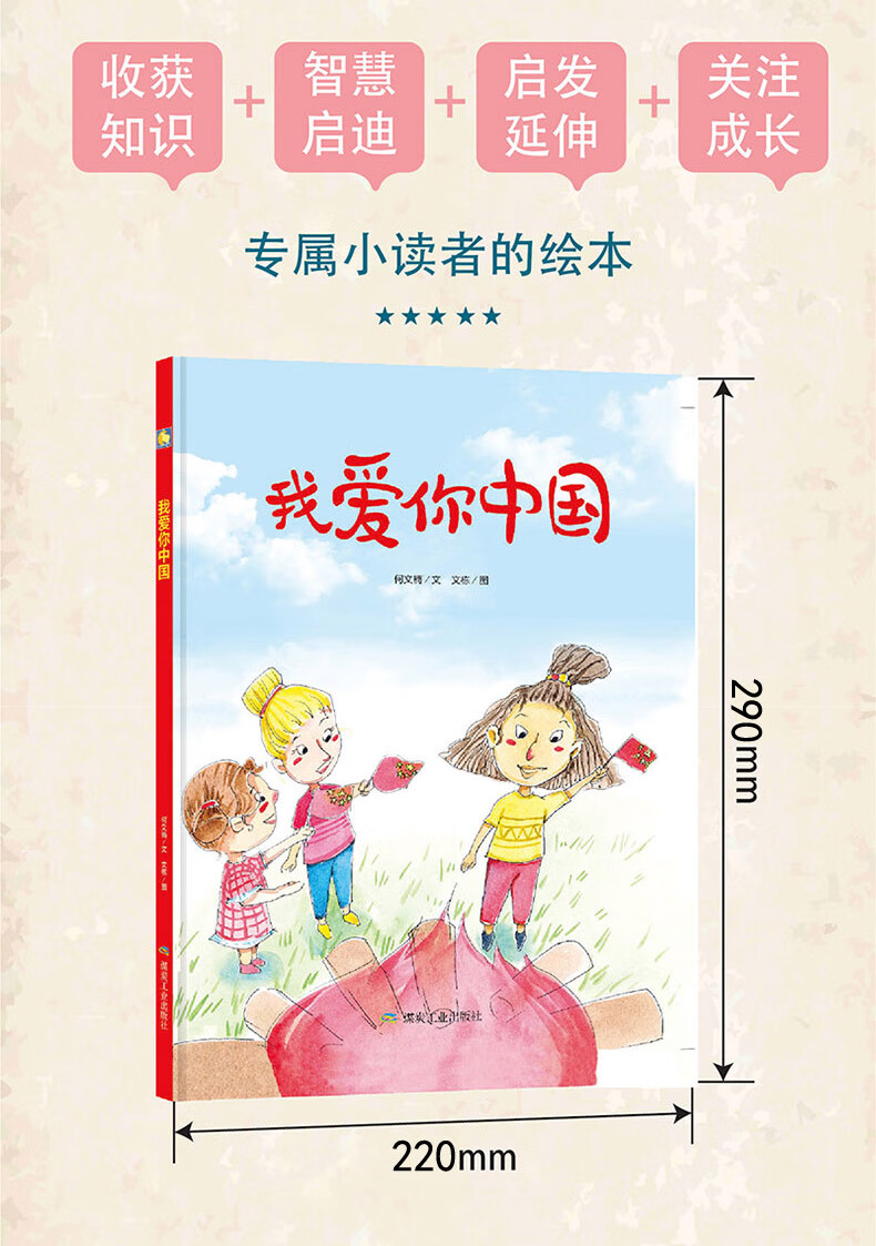 《红色经典绘本爱国主义教育系列绘本我爱你中国幼儿爱国教育绘本幼儿