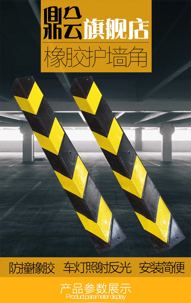 80cm长10mm厚直角橡胶护墙角反光橡胶护角条防撞条停车场轮廓标