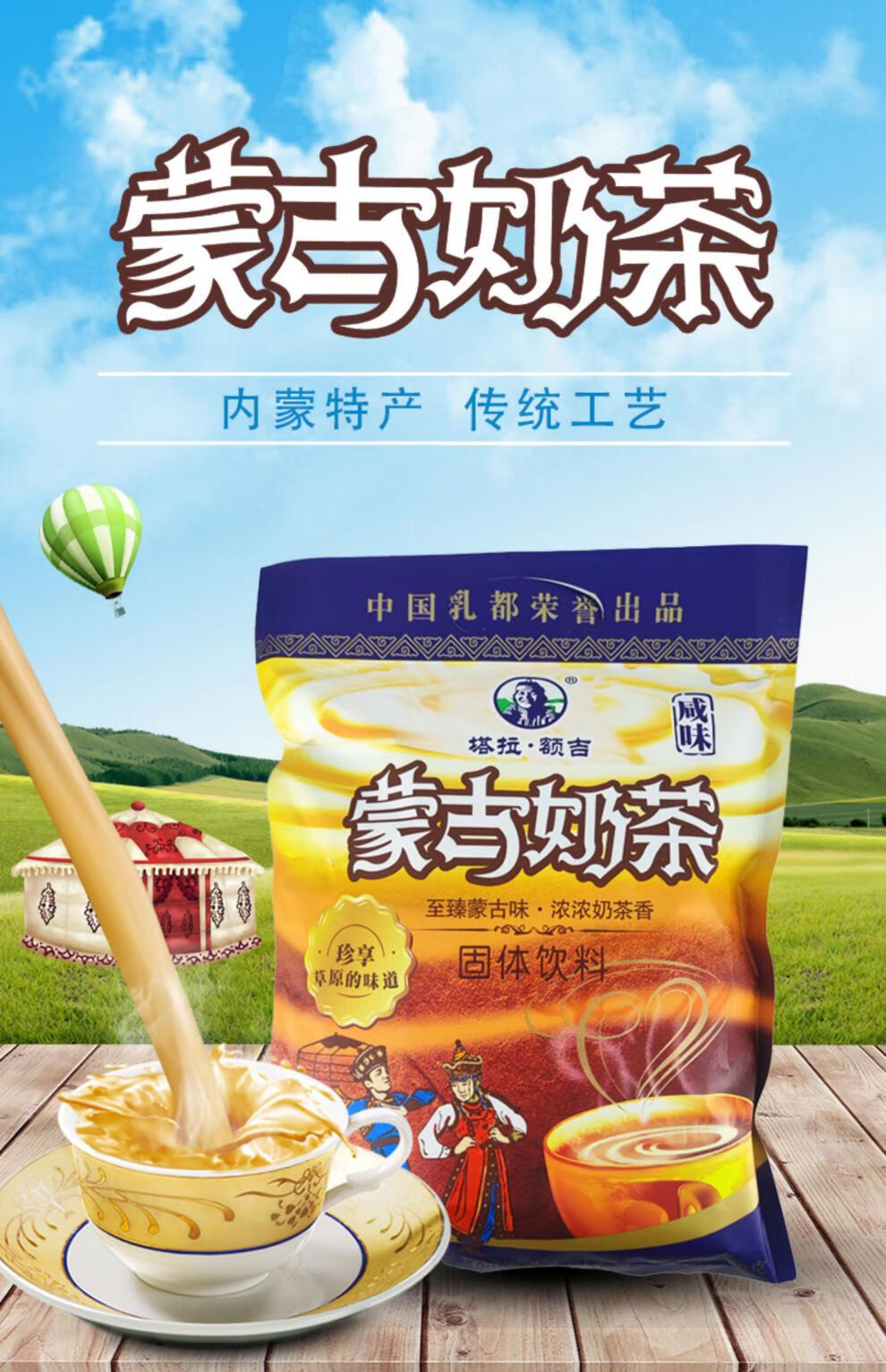 蒙古奶茶咸味内蒙古特产塔拉额吉咸味奶茶粉简装袋装lmll 精装咸味360