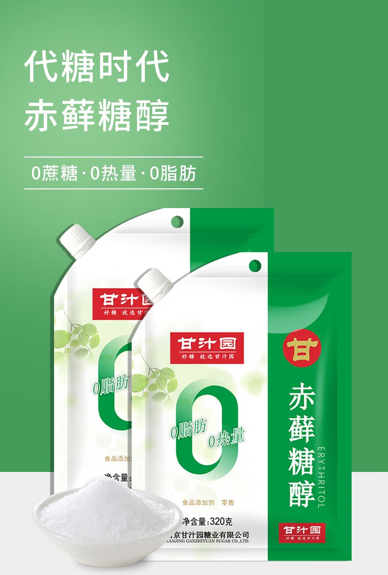 赤藓糖醇零卡糖甜味剂0卡糖0脂肪0热量优于木糖醇轻食代糖320g