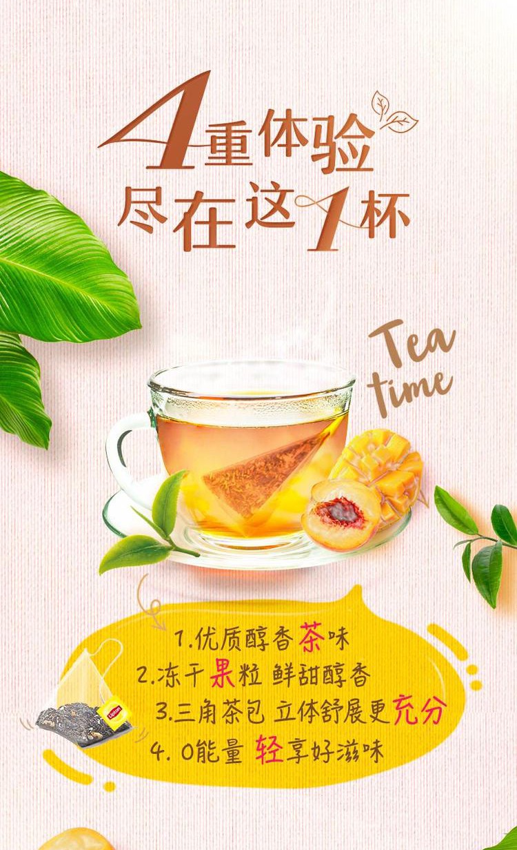 立顿lipton热情巴西风情蜜桃芒果红茶水果茶独立三角包袋泡茶包10包18