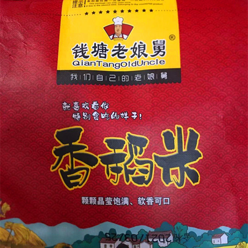 钱塘老娘舅香稻米 钱塘老娘舅香稻米新米江苏粳米宝宝粥米20斤装10