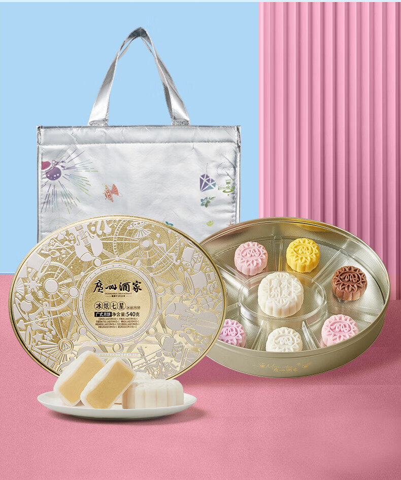 广州酒家冰炫七星冰皮多口味芒果草莓巧克力流心月饼中秋送礼礼盒