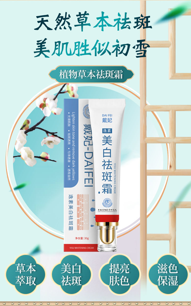 【华南生物研发】美白祛斑霜去老年斑紧致美白嫩肤面霜抗i衰老 1盒