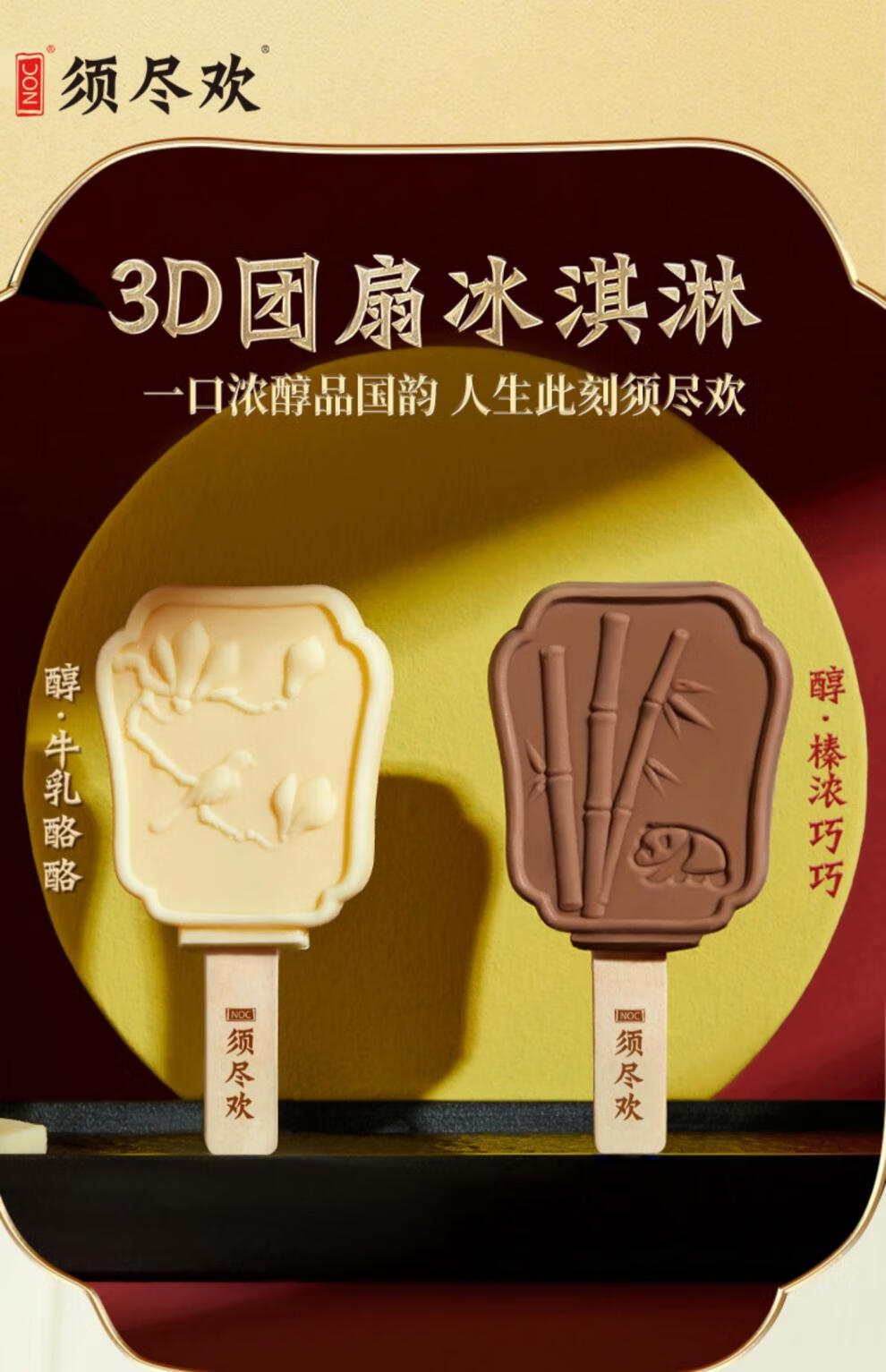 温达香推荐 千芝乐推荐 伊利须尽欢团扇牛乳酪酪芝士巧克力榛子冰淇淋