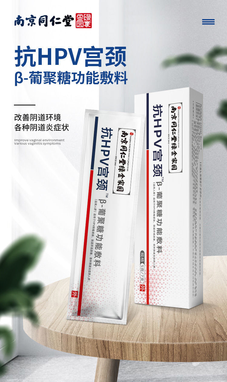 堂重组人干扰素a2b栓抗hpv病毒α2b人体感染用药凝胶宫颈高低危转阴