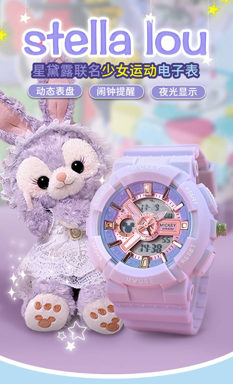 迪士尼(disney)星黛露联名手表学生初高中女防水女孩少女2021年电子表