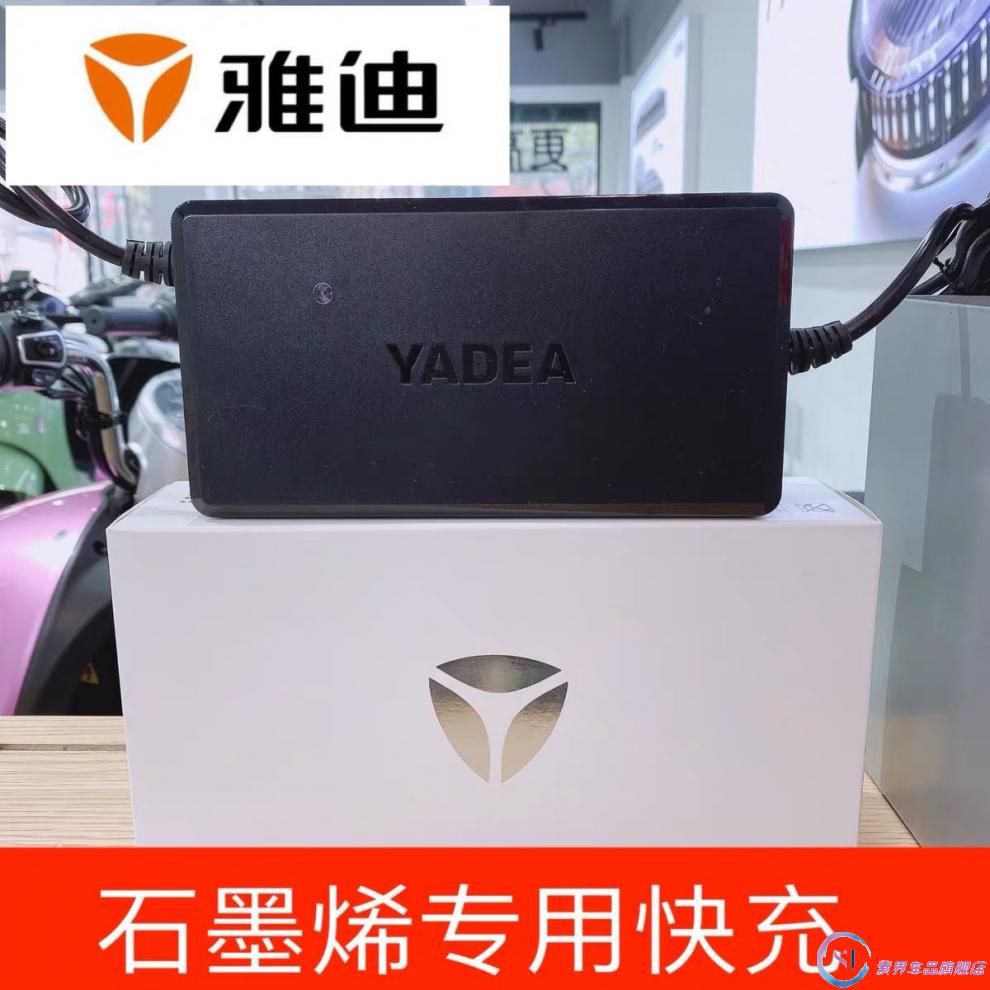 电雅迪动车ttfar快充充电原装石墨烯电池专用充电器48v20ah石墨烯专用