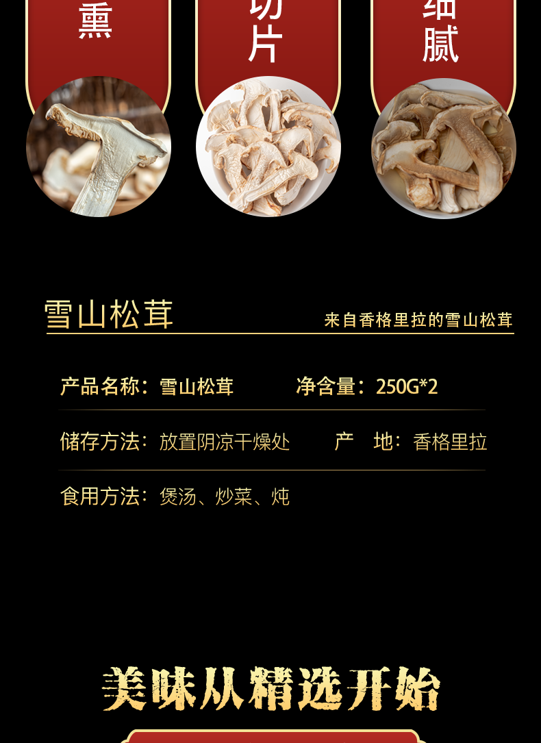 松茸干货野生特级雪山松茸干片松茸菌菇新鲜松茸菇云南特产500g【图片