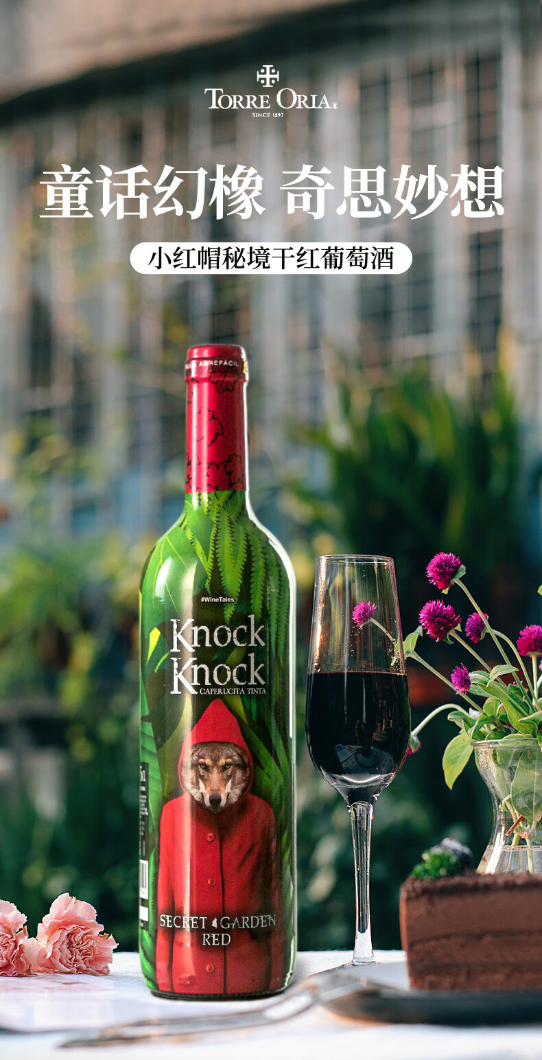 奥兰小红帽秘境干红葡萄酒西班牙进口奥兰小红帽红酒单支装酒 秘境小