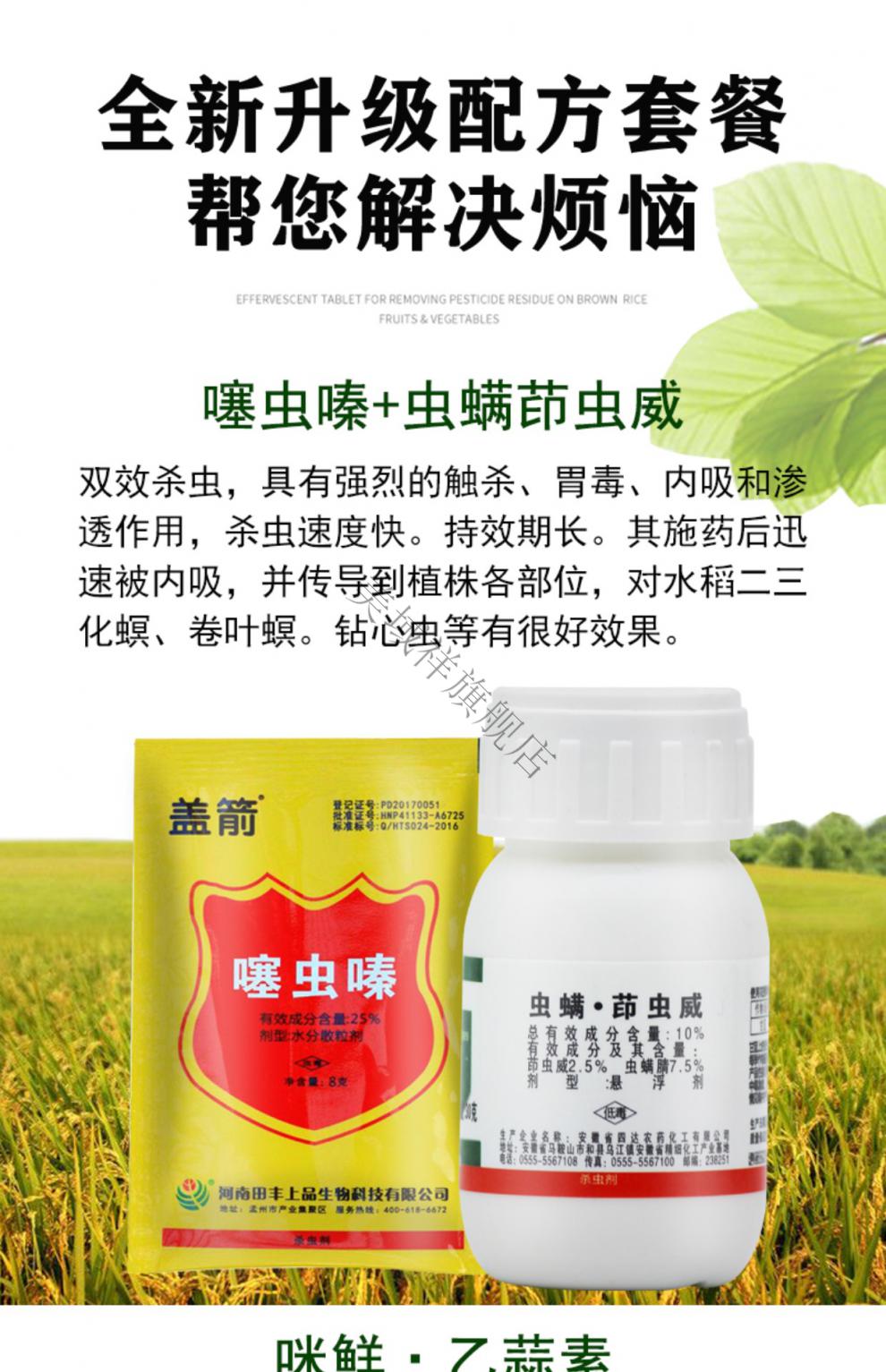 【京选品质】水稻农药大全杀虫剂剂水稻增产叶面肥料水稻壮秧剂复合肥
