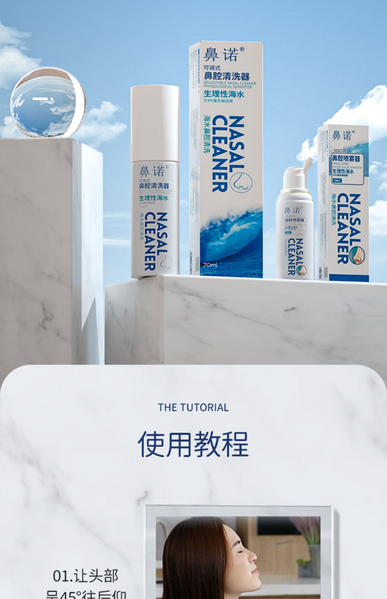 鼻诺 高渗海盐水鼻腔喷雾器洗鼻器儿童 生理海水日常鼻炎清洗 生理