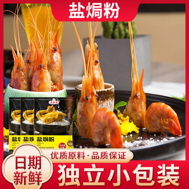 送.5包同款【实惠共10包】 盐焗海鲜全新配方【图片 价格 品牌 报