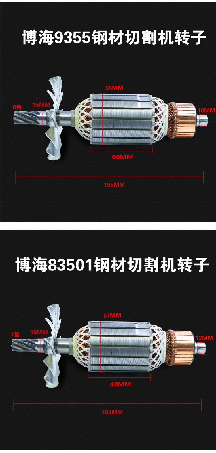 配355钢材型切割机转子大全 博海350 11/8/7/6齿配件 通用型110m 博海