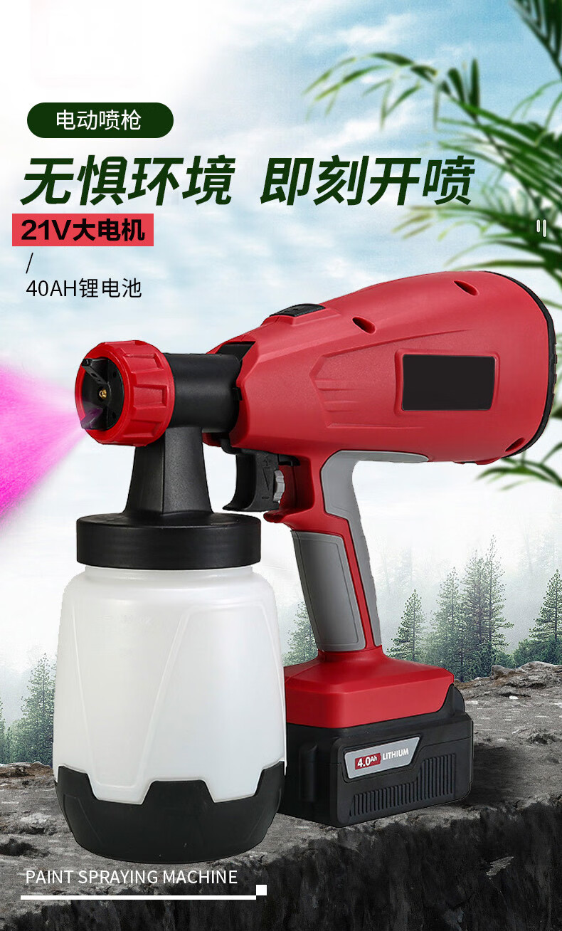 21v鋰電噴槍充電式電動噴槍噴漆槍油漆噴槍乳膠漆噴塗噴漆機 21v4.