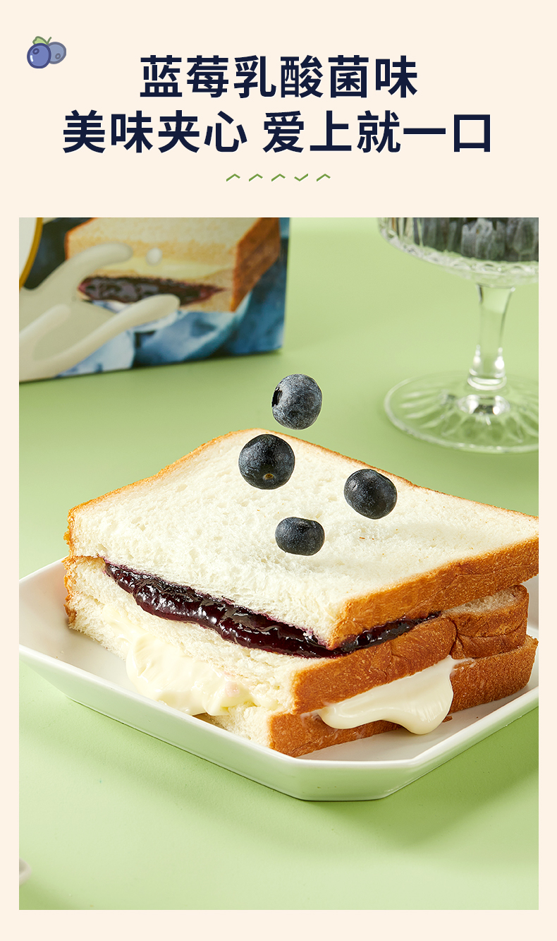 蓝莓吐司夹心面包早餐整箱草莓果酱乳酸菌味小营养休闲零食品草莓乳酸