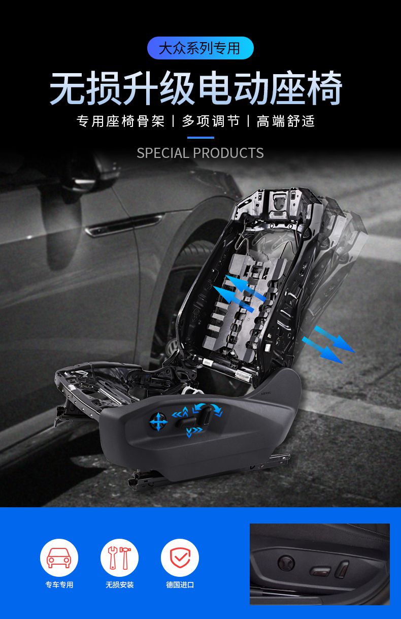 适用于大众a3l凌度q2l途观l高尔夫7速腾迈腾电动座椅改装全国包安装