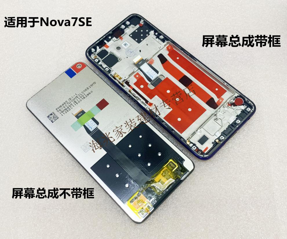 萧萧布落 适用华为nova6 nova7se手机屏幕总成原30s内外屏触装cdy-an