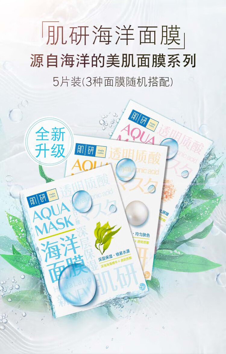 曼秀雷敦肌研 hada labo海洋面膜提亮22ml*5片贴片式淡化暗沉透明质酸