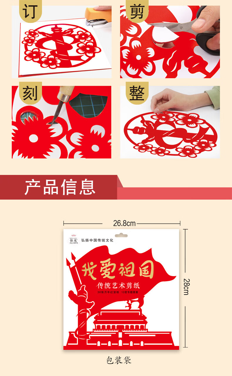 我爱祖国主题剪纸(25cm30张12个图案)【图片 价格 品牌 报价】-京东