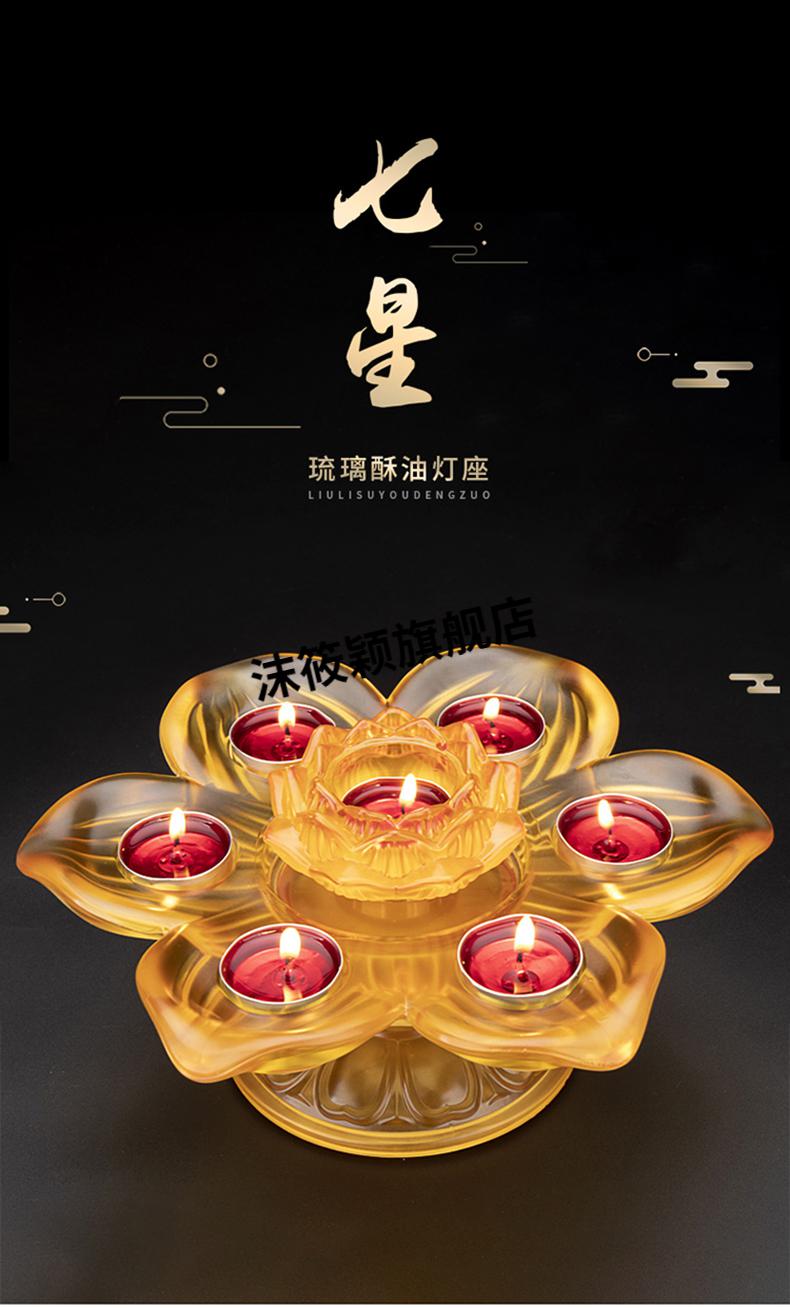 七星灯灯盏 七星灯架供佛酥油灯灯座琉璃烛台座佛灯油灯莲花长明灯盏