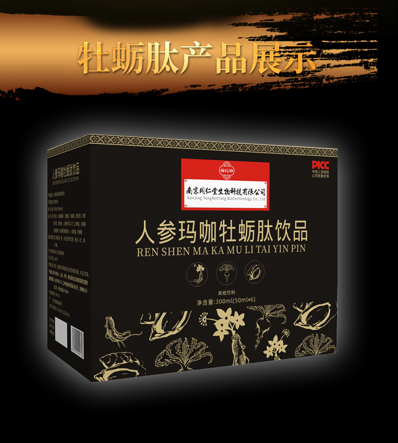 南京同仁堂人参玛咖牡蛎肽饮品食品蛹虫草鹿鞭男性滋补补品肾 5盒