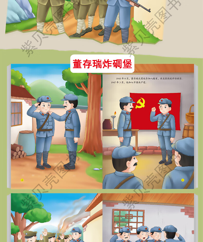 黄继光邱少云董存瑞炸碉堡红色经典绘本故事连环画儿童爱国主义教育