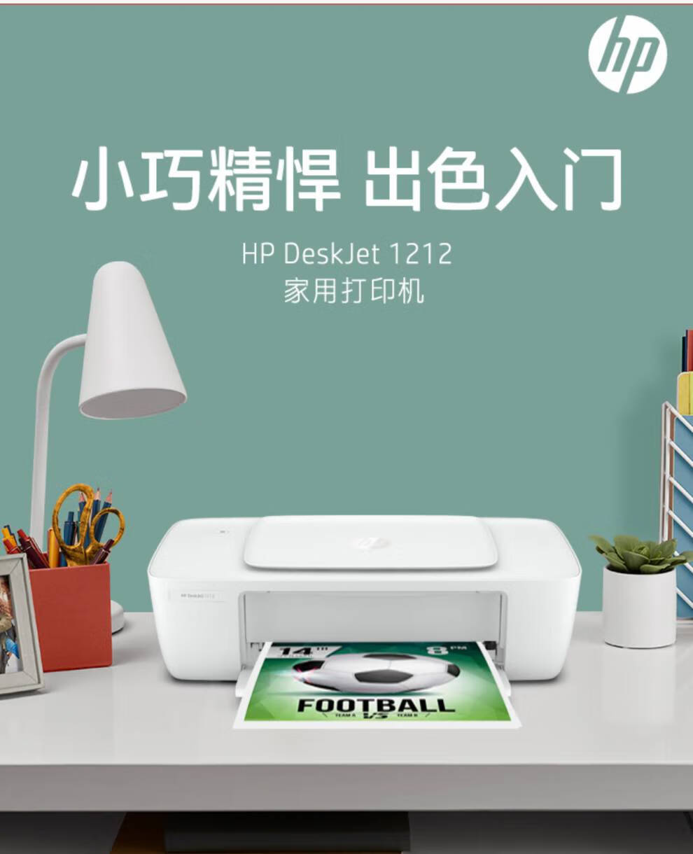 惠普(hp)deskjet/1212/tank118连供彩色喷墨打印机办公家用照片 hp