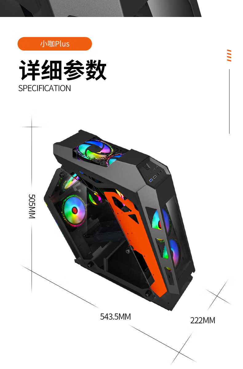 电脑机箱异形小咖plus卡通异形台式电脑机箱电竞游戏网咖240/360水冷