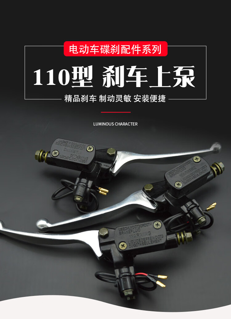 适用电动车刹车上泵前后液压油刹车把摩托车碟刹泵电瓶车卡钳油泵配件
